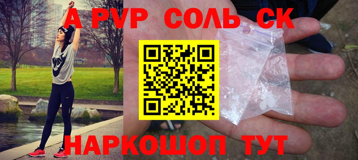 Alpha-PVP кристаллы  Вход с VPN  Ачинск  А ПВП VHQ  APVP СК КРИС 