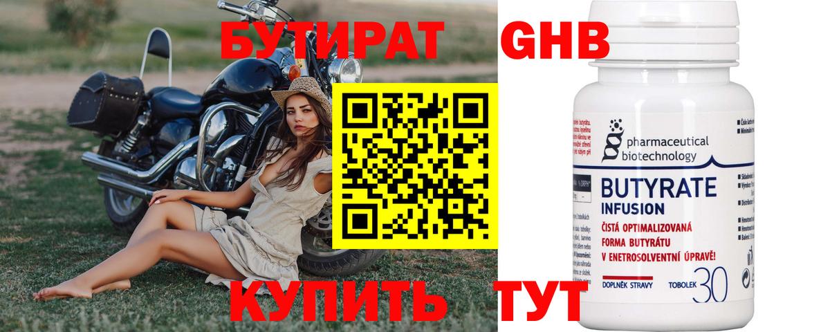 БУТИРАТ  БУТИРАТ BDO  Вход с VPN  Ачинск 