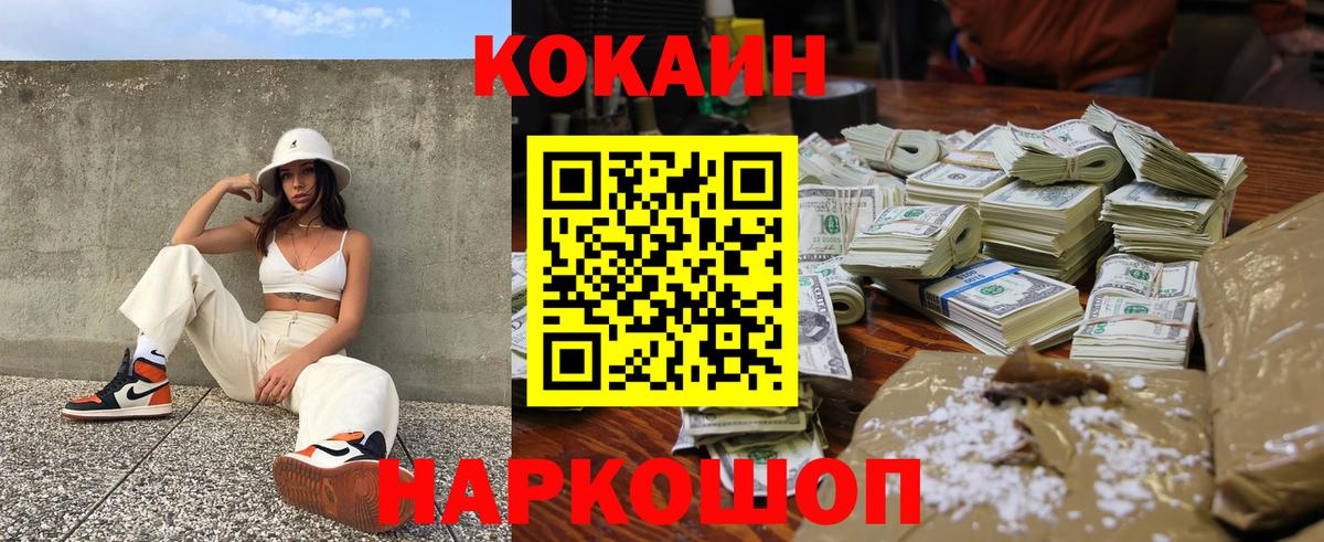COCAIN 98%  Вход с VPN  Cocaine  Cocaine VHQ  Ачинск 