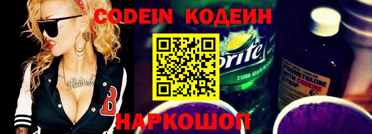 Кодеин напиток Lean (лин) Ачинск