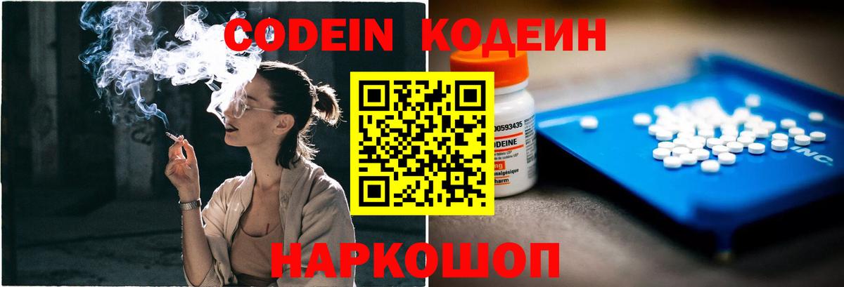 Кодеин Purple Drank  Вход с VPN  Ачинск  Кодеиновый сироп Lean Purple Drank 