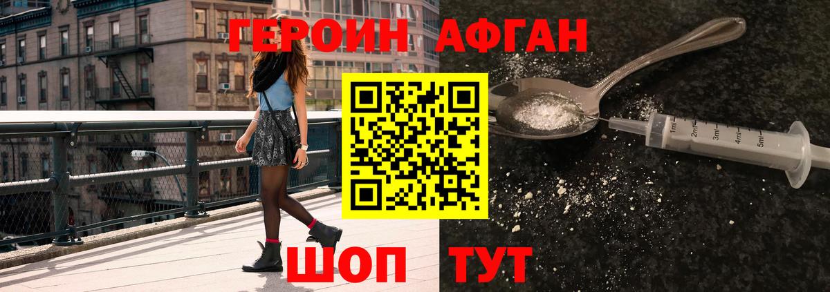 ГЕРОИН Heroin Ачинск