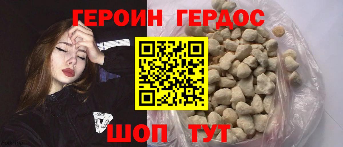 Героин  Героин белый  Вход с VPN  Ачинск 