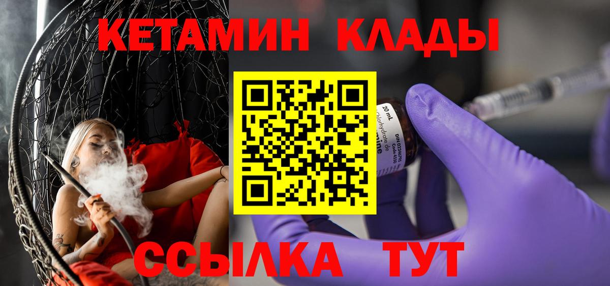 КЕТАМИН ketamine  Вход с VPN  Ачинск 