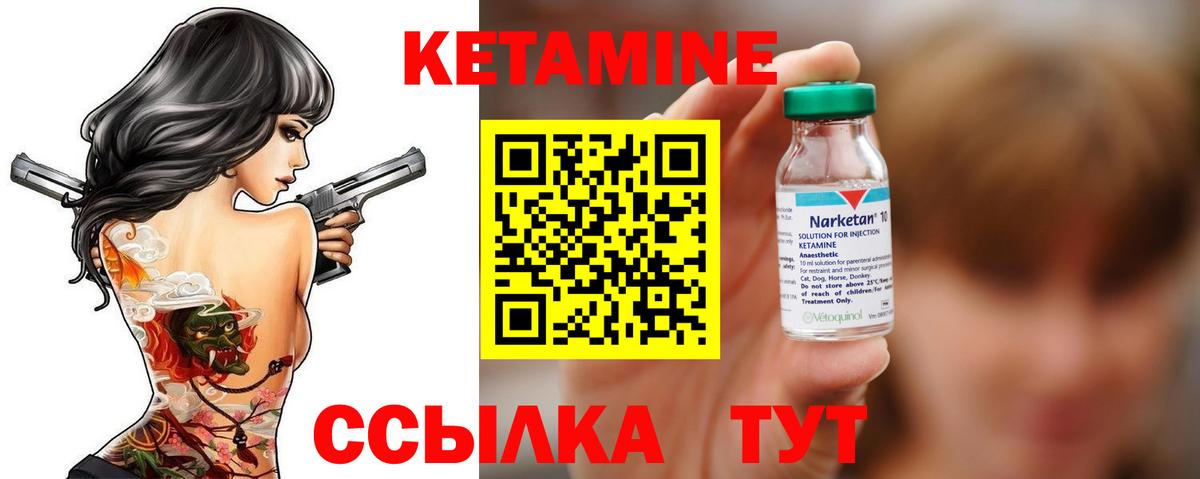 КЕТАМИН VHQ Ачинск