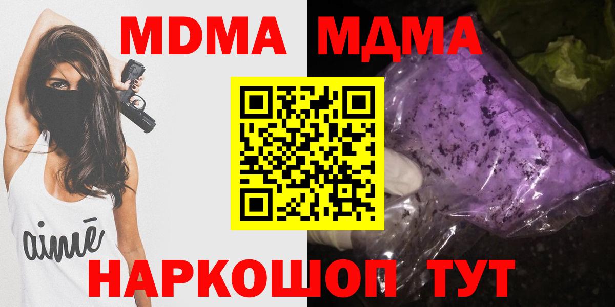 МДМА  Вход с VPN  Ачинск  MDMA кристаллы  MDMA crystal 